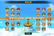 魔力宝贝日常活动如何快速完成