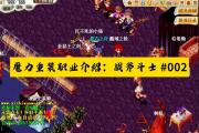 魔力宝贝私服家族建设全攻略 提升实力的方法