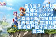 魔力宝贝私服最新活动奖励一览
