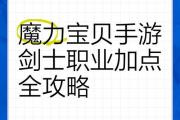 魔力宝贝技能搭配与战斗策略