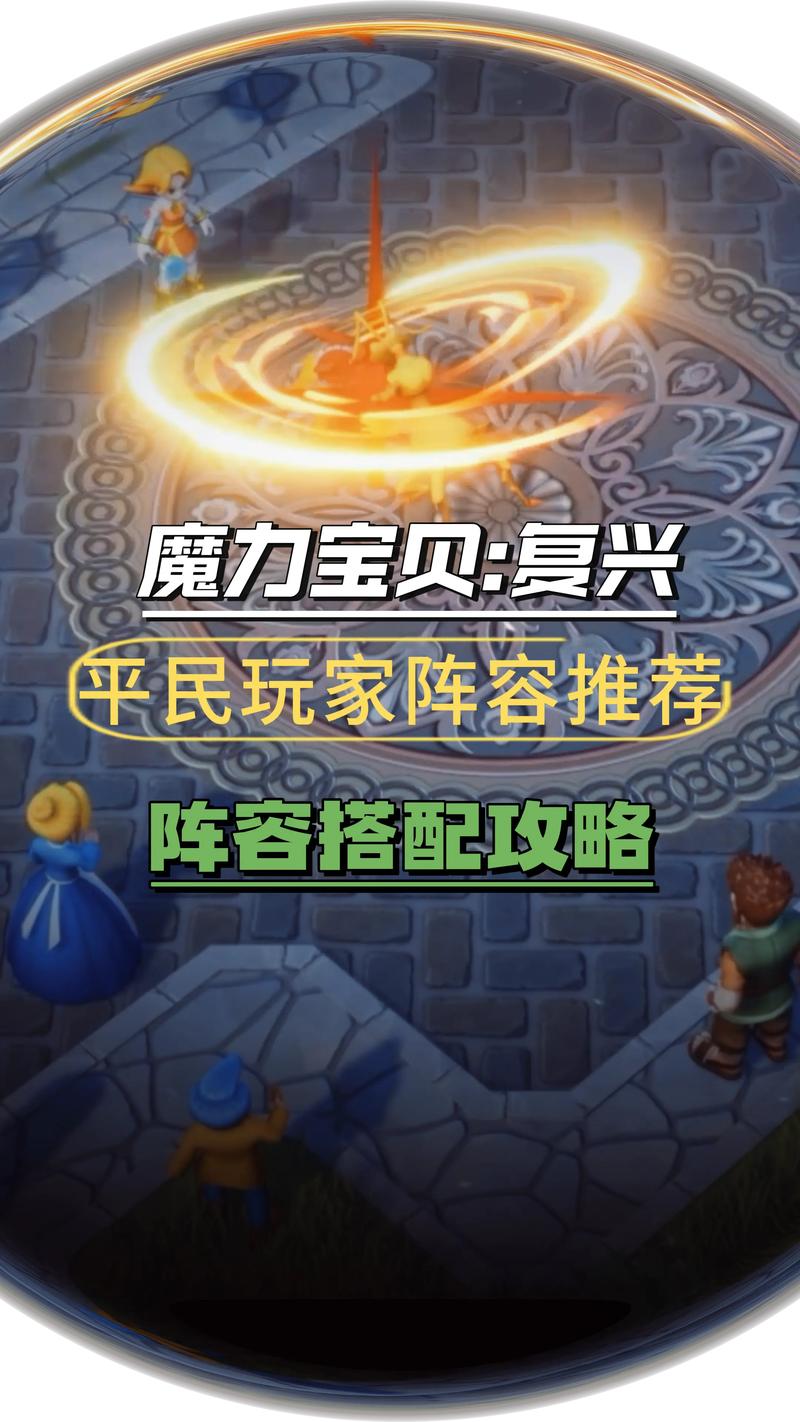 魔力宝贝玩家自制超强攻略分享