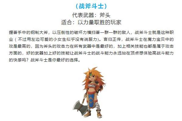 魔力宝贝私服全职业技能搭配详解