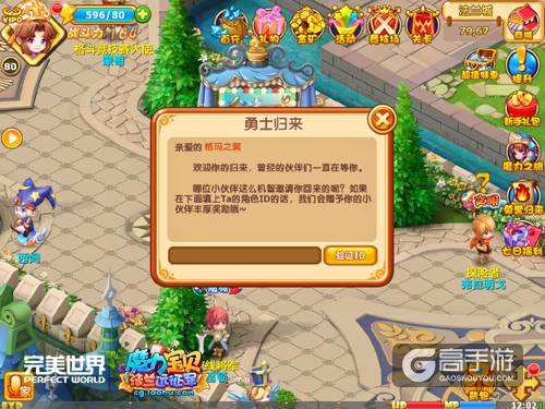 魔力宝贝私服任务系统详解 快速获取经验与奖励