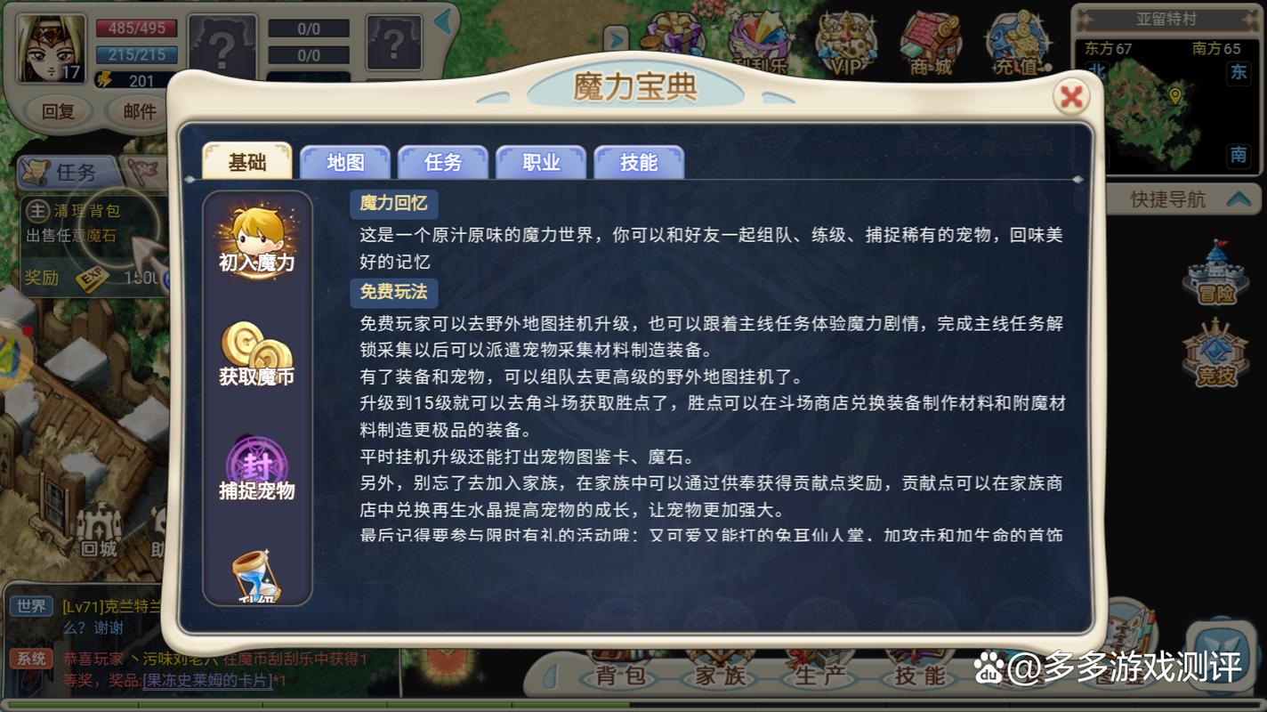魔力百科隐藏任务线索揭秘 如何触发高奖励任务