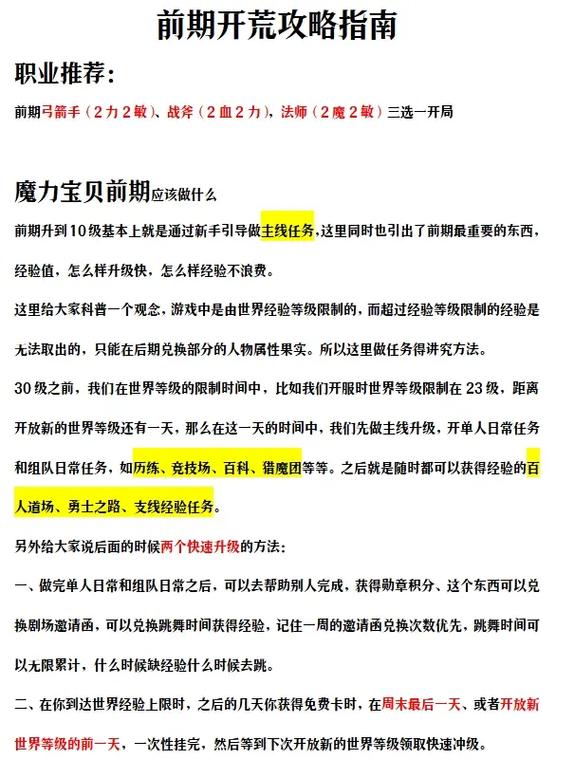 魔力宝贝最具挑战性的任务攻略