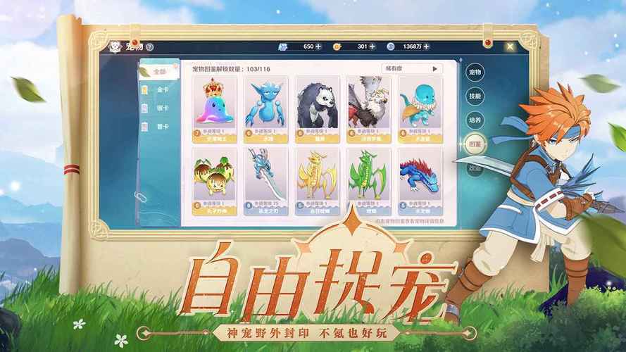 魔力宝贝私服最全宠物捕捉攻略 打造最强战斗伙伴