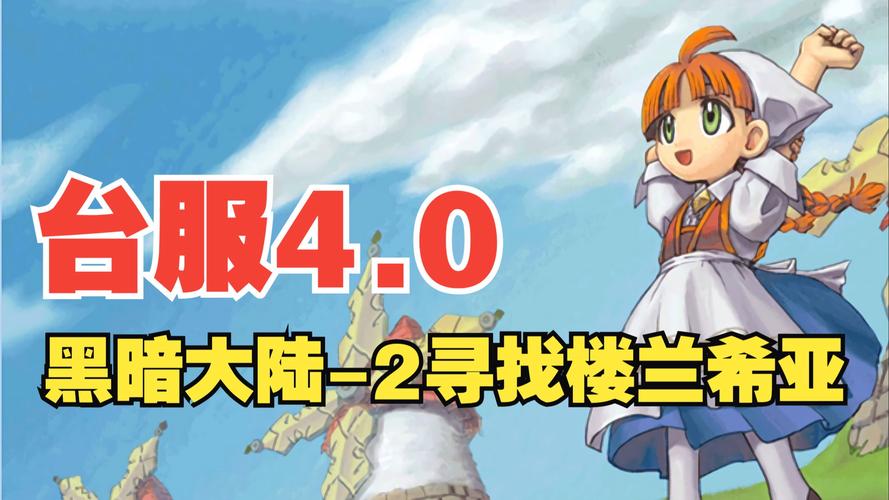 魔力宝贝私服新手村必做任务 快速成长的关键